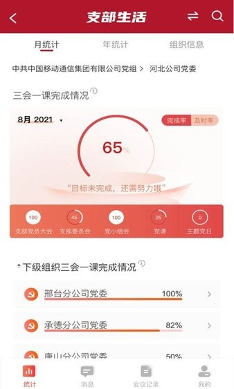 中移智慧党建云app