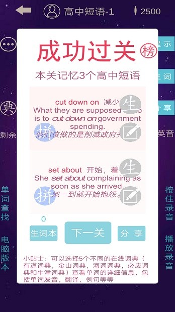 英语消消乐app