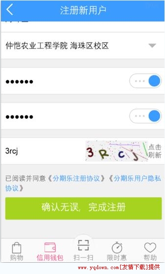 分期乐怎么注册？分期乐app注册图文教程[多图]图片3