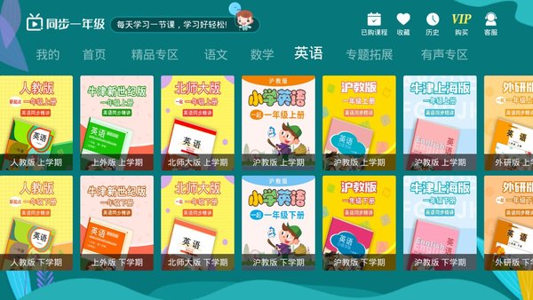 小学同步一年级免费版