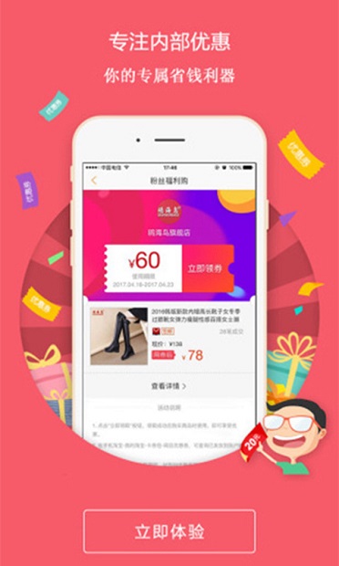 淘品优惠券app