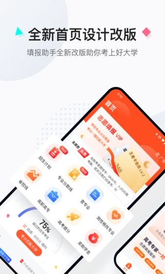 高考志愿填报助手app