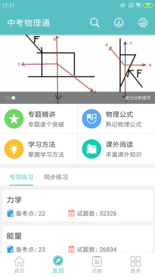 中考物理通app