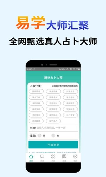 算卦占卜大师最新版