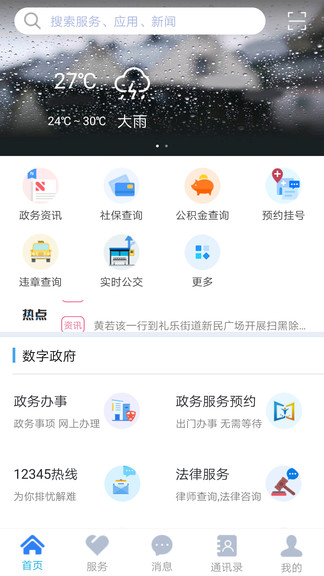 江门易办事app