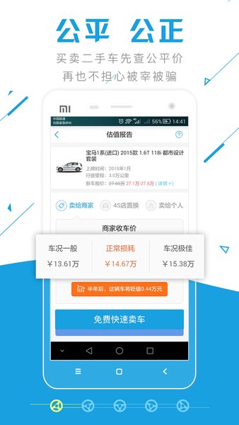 公平价二手车官方版