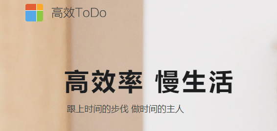 高效todo软件