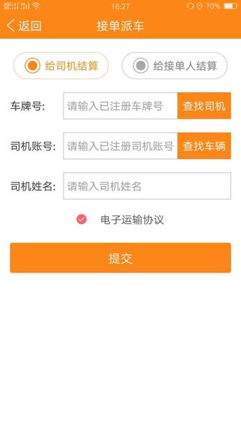 乾顺物流app