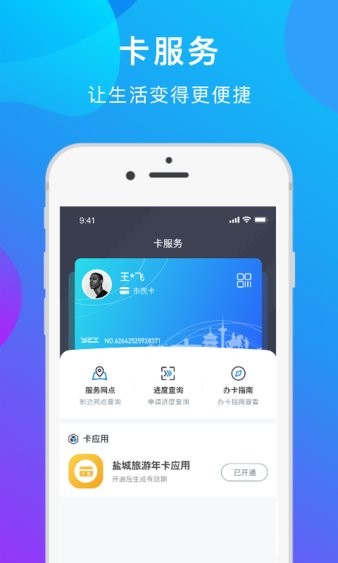 盐城市民卡app