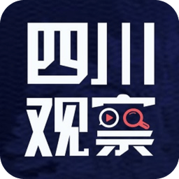 四川观察app下载-四川观察手机客户端下载v7.2.0 安卓版
