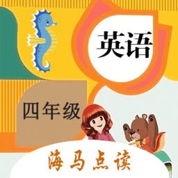 小学英语四年级点读软件