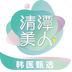 清潭美人