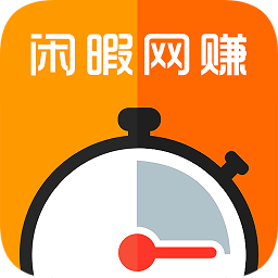 闲暇网赚app下载-闲暇网赚手机版下载v7.1.0 安卓版