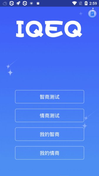 智商情商测试app