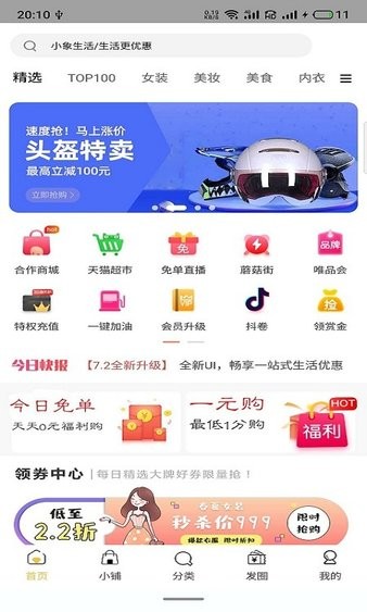 小象生活最新版