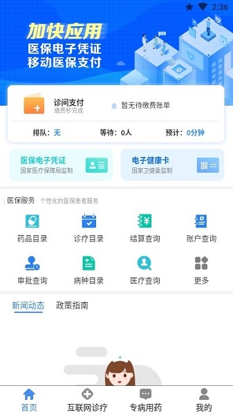 智康行app
