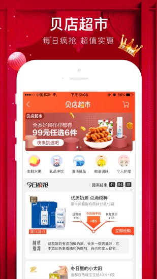 贝店app