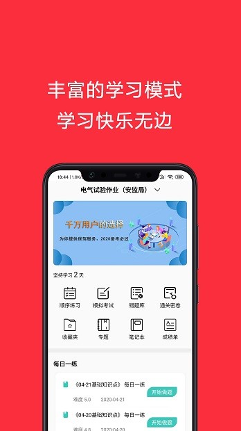 电工考试助手app