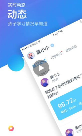 翼课家长app