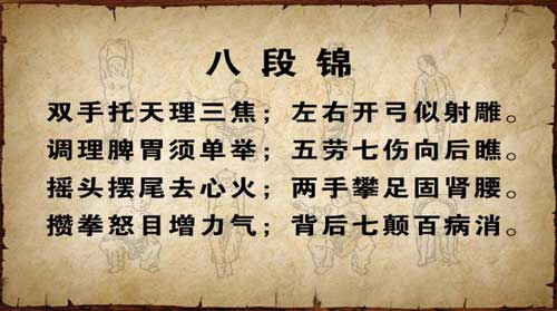 八段锦国家体育总局口令版软件