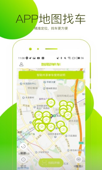 智聪共享单车官方版