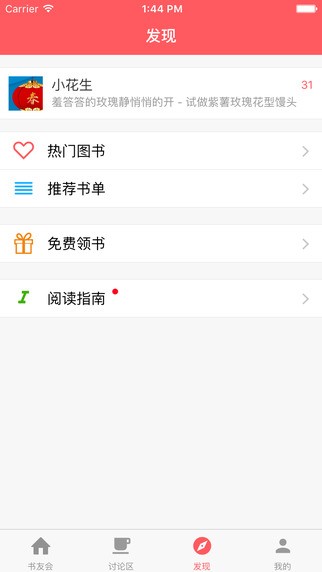 小花生网app