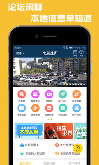 小够社区app