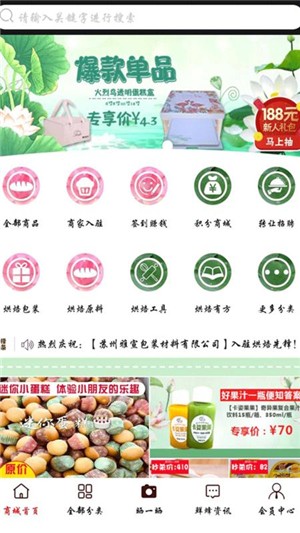 烘焙先锋app