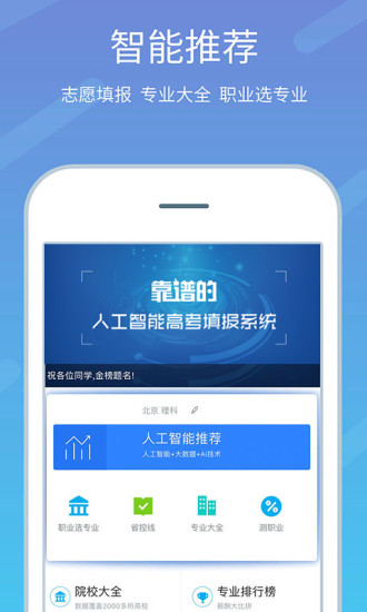 高考志愿榜app