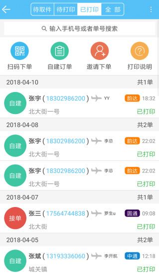 快递哥app