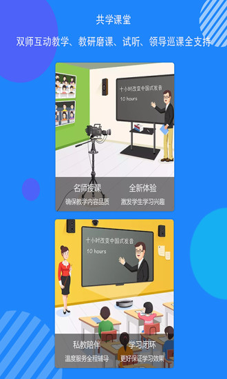 共学云app