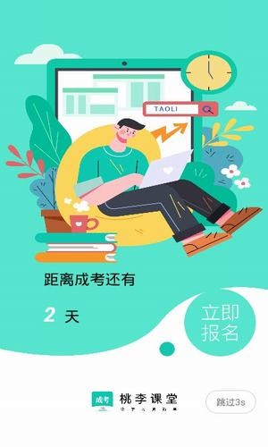 桃李课堂app