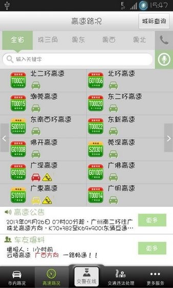 深圳交警app