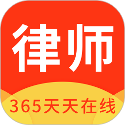 律师365app