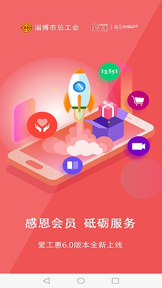 爱工惠app淄博