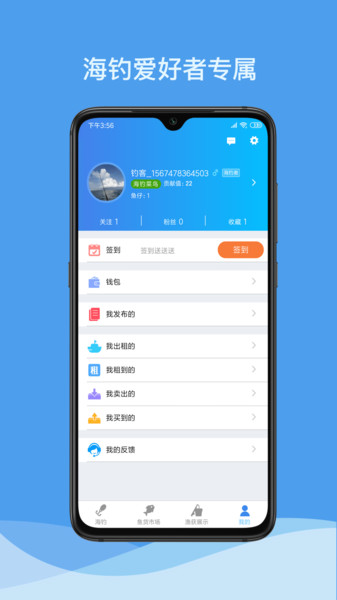 海钓俱乐部app