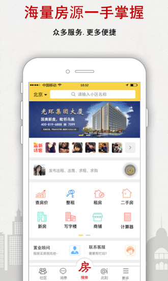 搜房网app