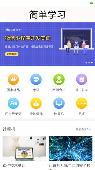 简单学习网app