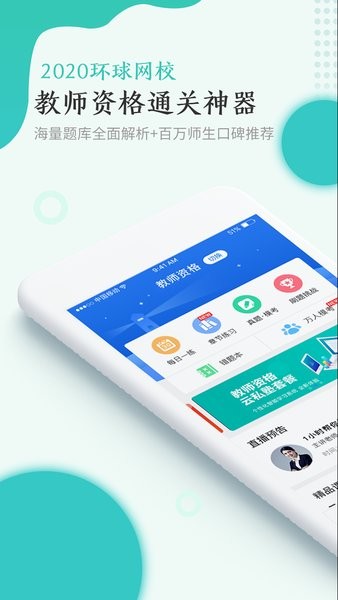 教师资格快题库最新版