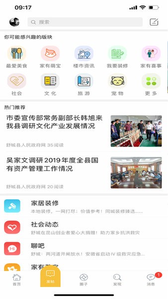 舒城热线app
