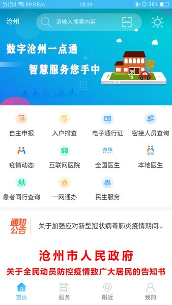 智慧沧州app