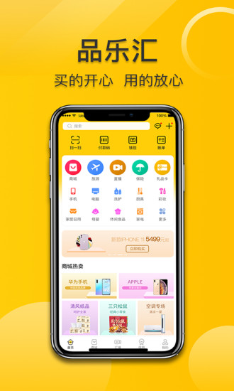 品乐汇商城app