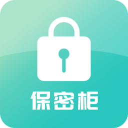 保密柜app