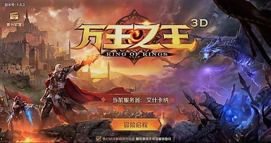 魔幻史诗巨制！《万王之王3D》上线！