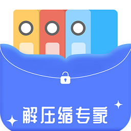 解压缩专家app