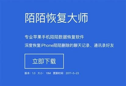 陌陌恢复大师下载