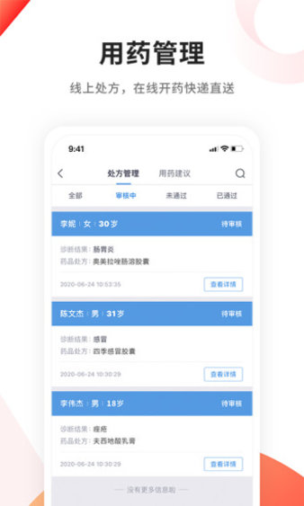 人民医生app