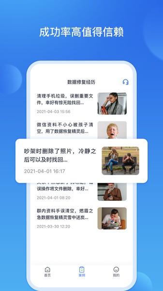 数据恢复王app