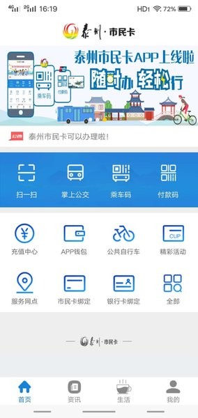 泰州市民卡app