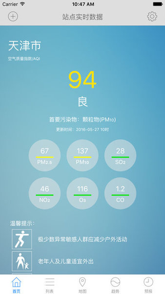 天津空气质量app